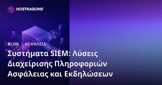Συστήματα SIEM: Λύσεις Διαχείρισης Πληροφοριών Ασφάλειας και Εκδηλώσεων