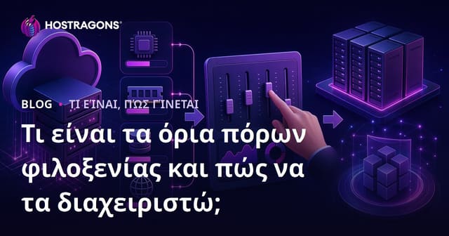 Τι Είναι τα Όρια Πόρων Φιλοξενίας Ιστοσελίδων και Πώς να τα Διαχειριστείτε