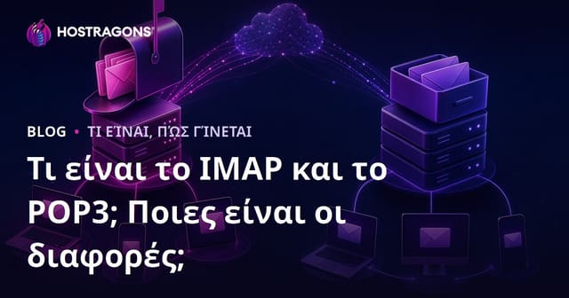 IMAP και POP3: Τι είναι και ποιες είναι οι βασικές διαφορές τους;