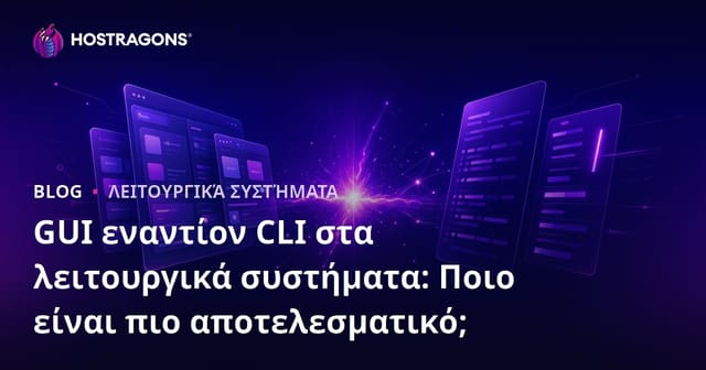 GUI εναντίον CLI στα λειτουργικά συστήματα: Ποιο είναι πιο αποτελεσματικό;