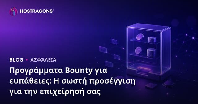 Προγράμματα Ανταμοιβής Ευπαθειών: Η Σωστή Προσέγγιση για την Επιχείρησή Σας