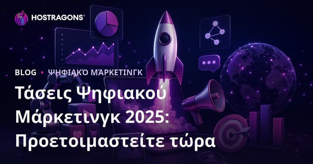 Τάσεις Ψηφιακού Μάρκετινγκ 2025: Προετοιμαστείτε τώρα