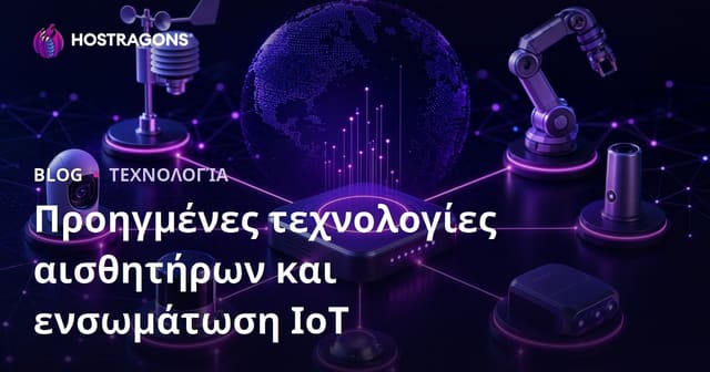 Προηγμένες τεχνολογίες αισθητήρων και ενσωμάτωση IoT