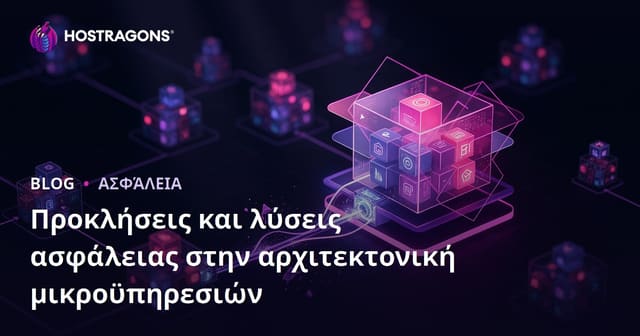 Προκλήσεις και Λύσεις Ασφαλείας στη Μικροϋπηρεσιακή Αρχιτεκτονική