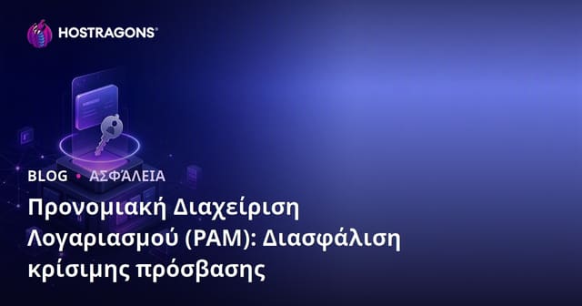 Διαχείριση Προνομιακών Λογαριασμών (PAM): Διασφάλιση Κρίσιμης Πρόσβασης