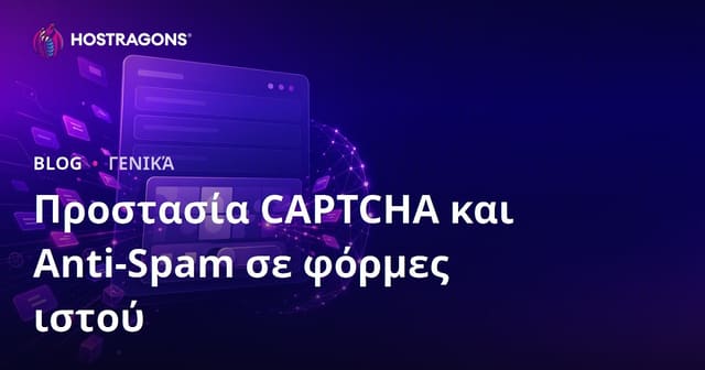 Προστασία CAPTCHA και Anti-Spam σε φόρμες ιστού