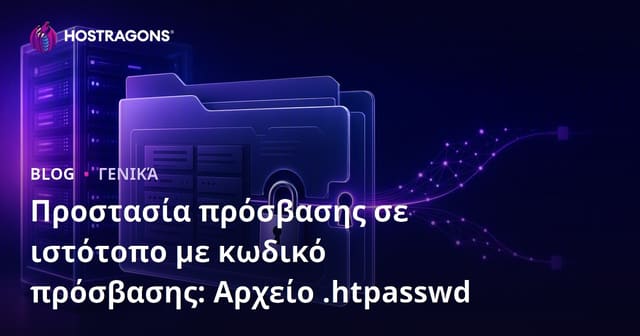 Προστασία πρόσβασης σε ιστότοπο με κωδικό πρόσβασης: Αρχείο .htpasswd