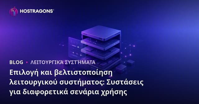 Επιλογή και βελτιστοποίηση λειτουργικού συστήματος: Συστάσεις για διαφορετικά σενάρια χρήσης