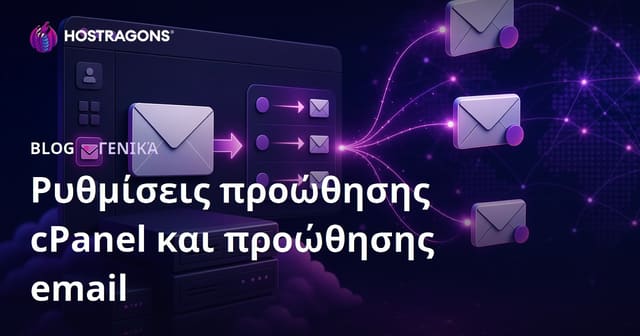 Ρυθμίσεις προώθησης cPanel και προώθησης email