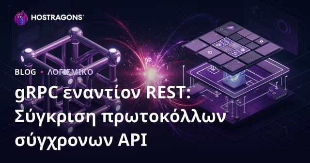 gRPC vs REST: Σύγχρονη Σύγκριση API Πρωτοκόλλων