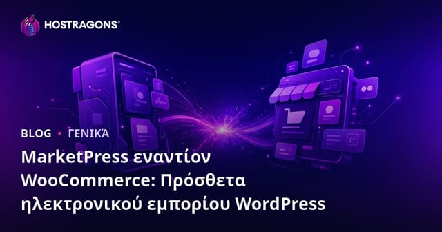 MarketPress vs WooCommerce: Οι Κορυφαίες Προσθήκες E-Shop για WordPress