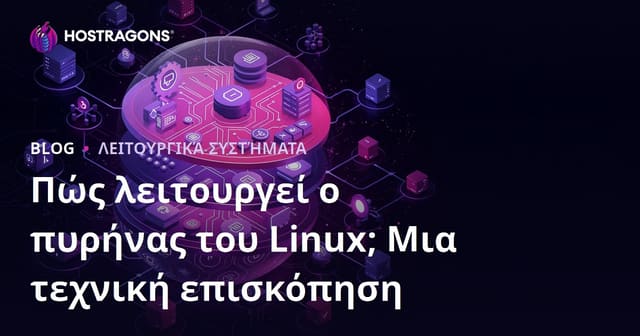 Πώς Λειτουργεί ο Πυρήνας Linux; Τεχνική Μάτια