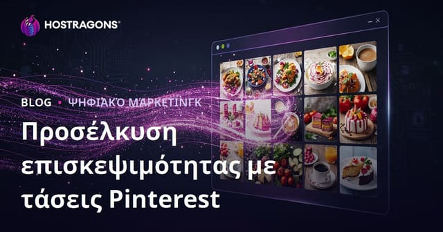 Πώς να Απογειώσετε έναν Αγγλικό Food Blog με Pinterest Trends: Οδηγός για Μονάδες Επισκεψιμότητας