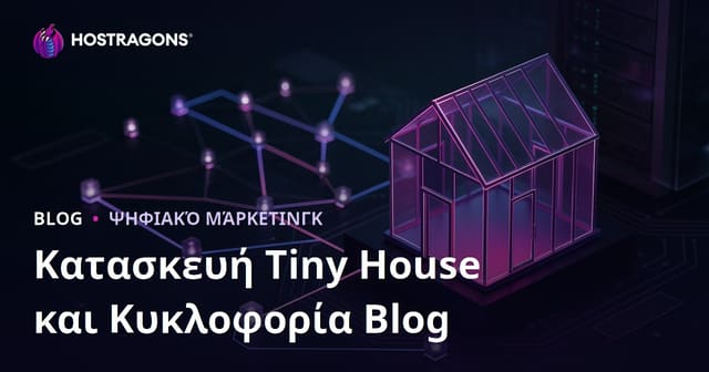 Πώς να Απογειώσετε το Νις Blog σας για Κατασκευή και Άδειες Tiny House στην Ελλάδα: SEO, Περιεχόμενο & Τεχνικές Hosting