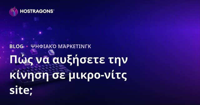 Πώς να αυξήσετε την επισκεψιμότητα ενός μικρο-νις site για μηχανικά πληκτρολόγια & custom keycaps στην Ελλάδα