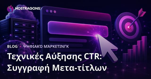 Πώς να Αυξήσετε το Click-Through Rate (CTR): Οδηγός Συγγραφής Ελκυστικών Meta Τίτλων