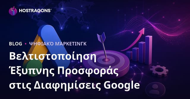 Πώς να Βελτιστοποιήσετε τις Στρατηγικές Smart Bidding στις Διαφημίσεις Google για Μέγιστη Απόδοση