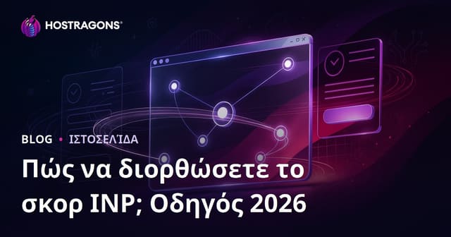 <Πώς να Βελτιώσετε το INP (Interaction to Next Paint) Σκορ στις Ιστοσελίδες>