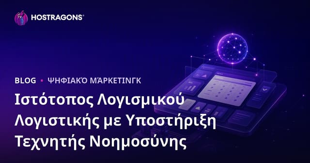 Πώς να δημιουργήσετε ένα B2B site που εξετάζει μόνο Λογιστικά Προγράμματα με Τεχνητή Νοημοσύνη