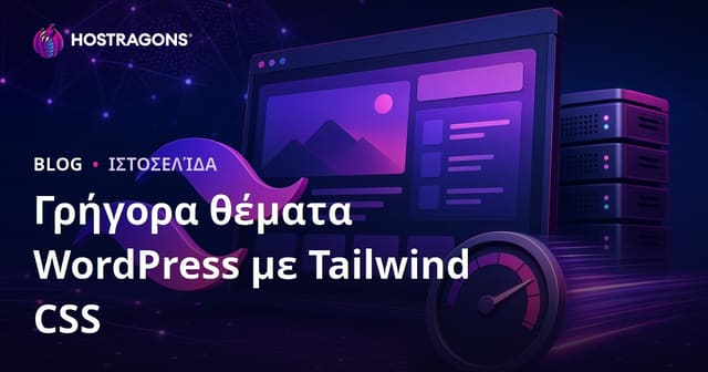 Πώς να Δημιουργήσετε Υπερ-Ελαφριά και Γρήγορα WordPress Θέματα με Tailwind CSS