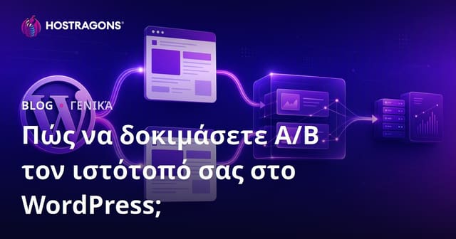 Πώς να κάνετε A/B testing στο WordPress site σας: Οδηγός βελτιστοποίησης μετατροπών