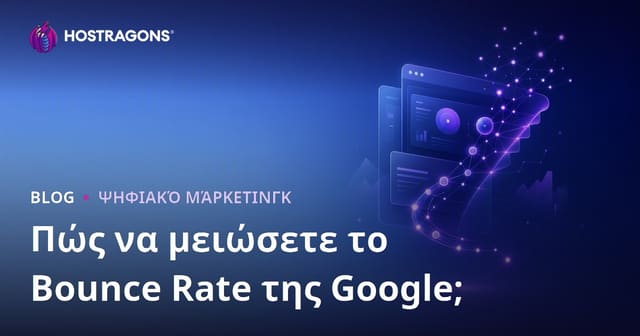 Πώς να Μειώσετε το Google Bounce Rate (Ποσοστό Άμεσης Αποχώρησης) το 2026
