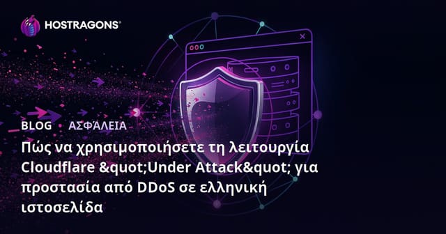 Πώς να χρησιμοποιήσετε τη λειτουργία Cloudflare "Under Attack" για προστασία από DDoS σε ελληνική ιστοσελίδα