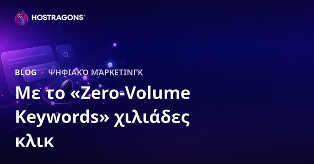 Πώς οι 