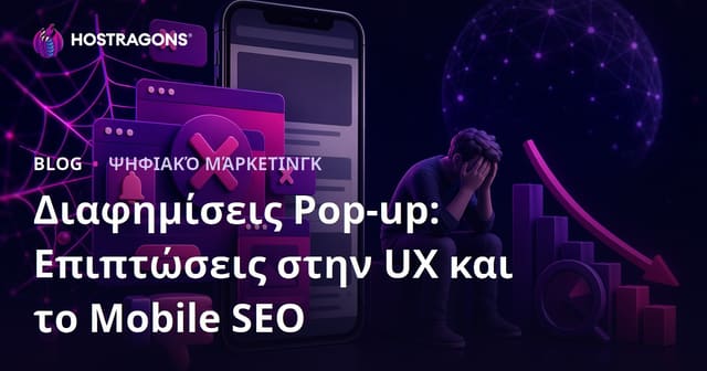 Πώς τα Pop-up Επηρεάζουν την Εμπειρία Χρήστη και το Mobile SEO: Πλήρης Οδηγός