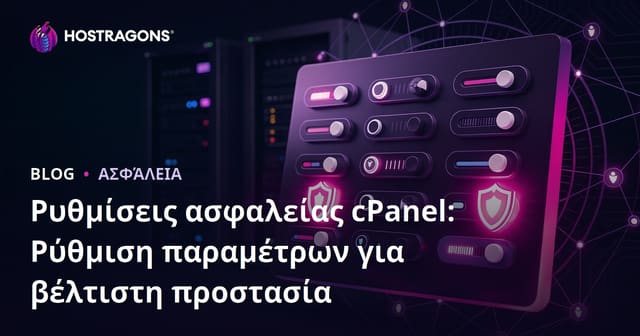 cPanel Ρυθμίσεις Ασφαλείας: Οδηγός για Μέγιστη Προστασία Διαχείρισης Hosting