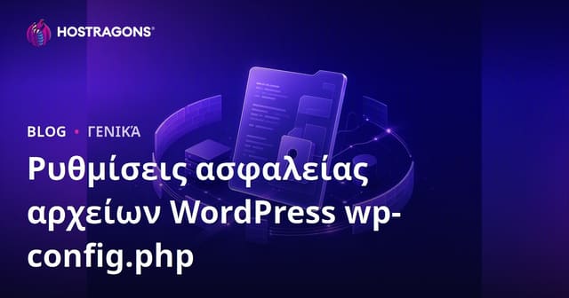 Ρυθμίσεις Ασφαλείας του WordPress wp-config.php: Οδηγός για Μέγιστη Προστασία
