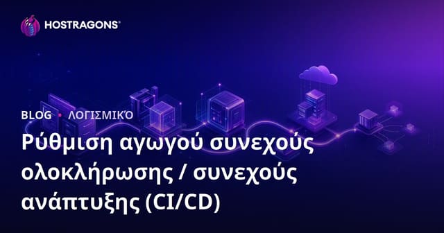 Ρύθμιση αγωγού συνεχούς ολοκλήρωσης / συνεχούς ανάπτυξης (CI/CD)