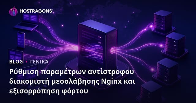 Πλήρης Οδηγός Nginx Reverse Proxy & Load Balancing: Βέλτιστη Διαμόρφωση για Web Hosting