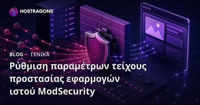 Ρύθμιση παραμέτρων τείχους προστασίας εφαρμογών ιστού ModSecurity