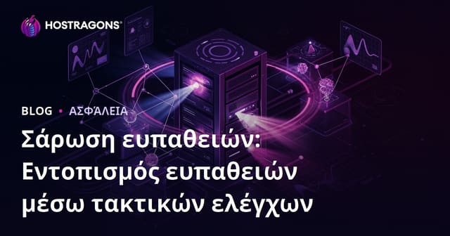 Σάρωση ευπαθειών: Εντοπισμός ευπαθειών μέσω τακτικών ελέγχων