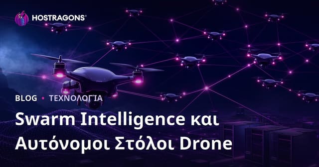 Στατιστική Νοημοσύνη και Αυτόνομες Σμήνες Drones
