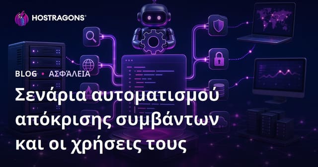 Σενάρια αυτοματισμού απόκρισης συμβάντων και οι χρήσεις τους