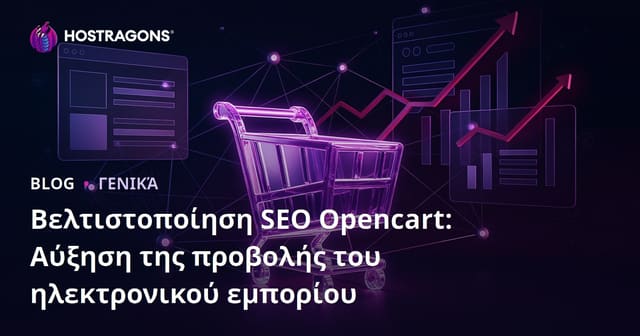 Βελτιστοποίηση SEO Opencart: Αύξηση της προβολής του ηλεκτρονικού εμπορίου