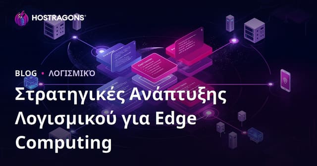 Στρατηγικές Ανάπτυξης Λογισμικού για το Edge Computing