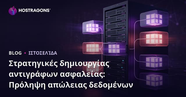 Στρατηγικές δημιουργίας αντιγράφων ασφαλείας: Πρόληψη απώλειας δεδομένων