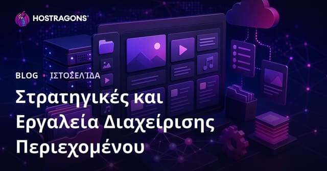 Στρατηγικές και Εργαλεία Διαχείρισης Περιεχομένου: Οδηγός για Επιτυχία στον Ψηφιακό Κόσμο