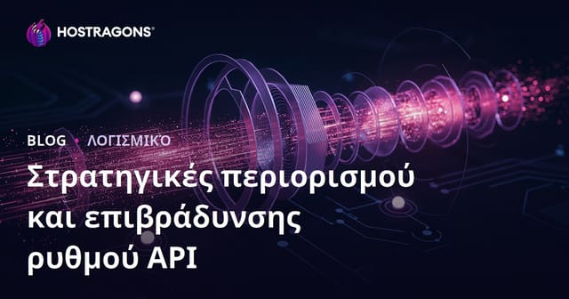 Στρατηγικές περιορισμού και επιβράδυνσης ρυθμού API