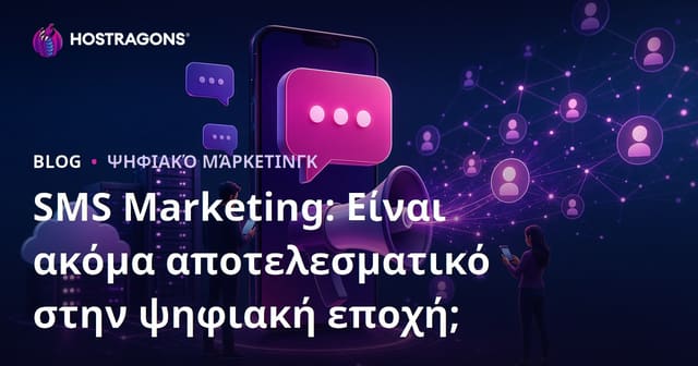 SMS Marketing: Είναι ακόμα αποτελεσματικό στην ψηφιακή εποχή;