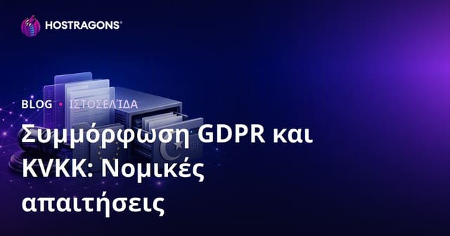 Συμμόρφωση GDPR και KVKK: Νομικές απαιτήσεις