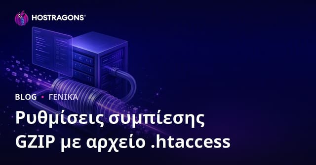 Ρυθμίσεις συμπίεσης GZIP με αρχείο .htaccess