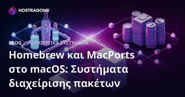 Homebrew και MacPorts στο macOS: Συστήματα διαχείρισης πακέτων