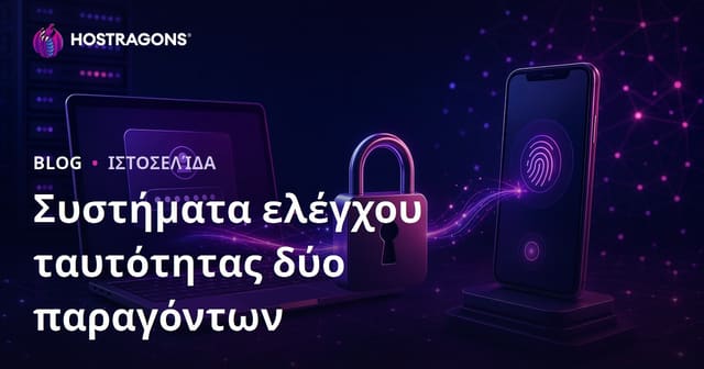 Δύο Παράγοντες Ταυτοποίησης: Ο Απόλυτος Οδηγός