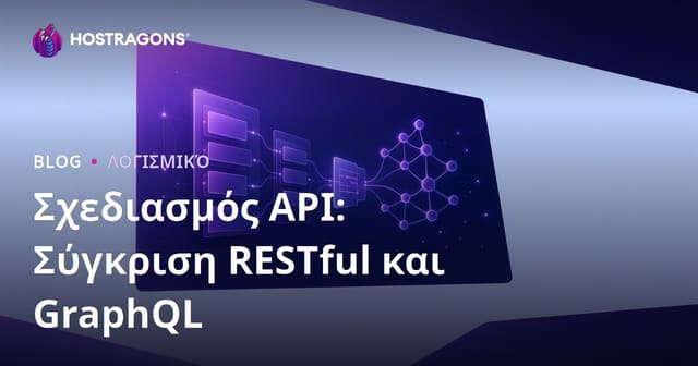 Σχεδιασμός API: Σύγκριση RESTful και GraphQL