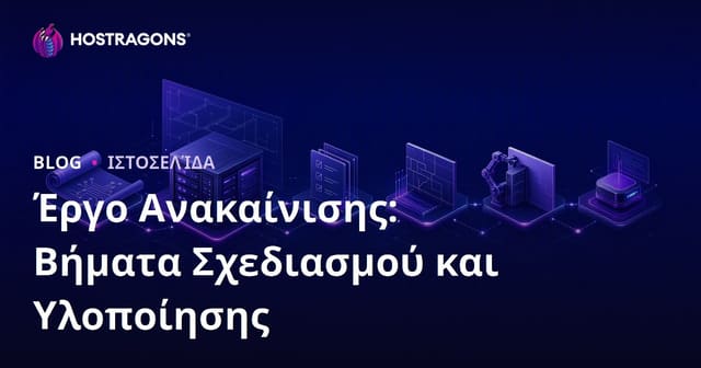 Οδηγός Ανακαίνισης: Σχεδιασμός και Βήματα Υλοποίησης για Επιτυχημένα Έργα
