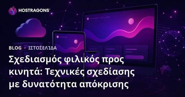 Ανάπτυξη Σχεδίασης Φιλικής προς Κινητές Συσκευές: Τεχνικές Responsive Design